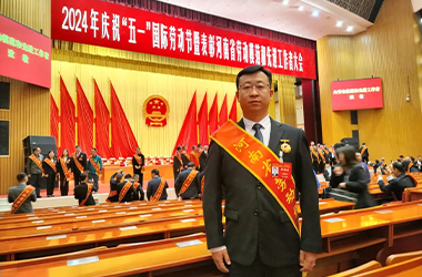 陈文喜被授予“河南省劳动模范”荣誉称号