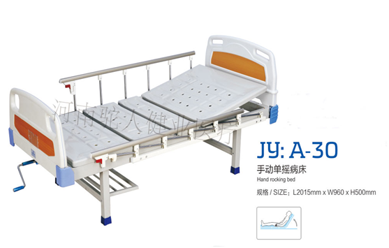 JY：A-30手动单摇病床