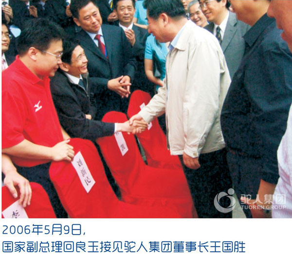 2006年5月9日，国家副总理回良玉接见驼人集团董事长王国胜